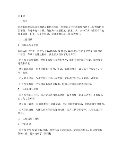 盾构施工个人年度总结(3篇)