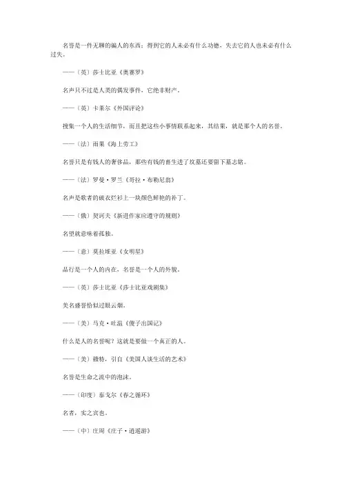 关于金钱与财富的格言_名誉