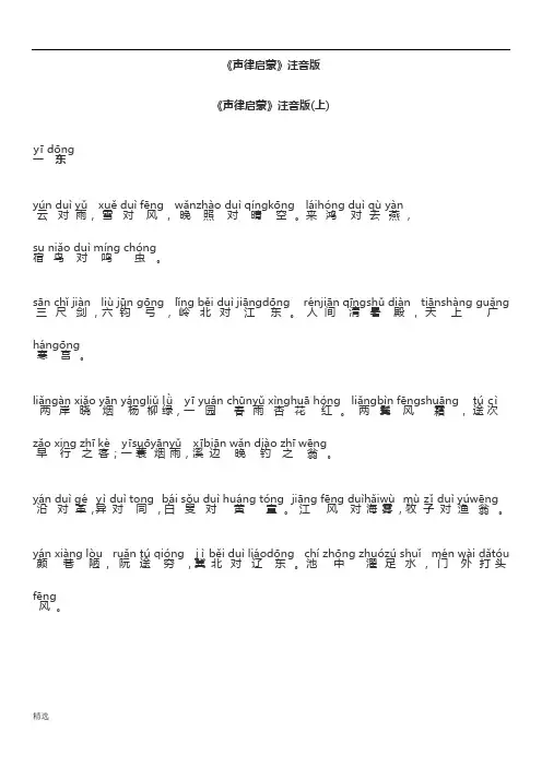 声律启蒙注音版(全).docx