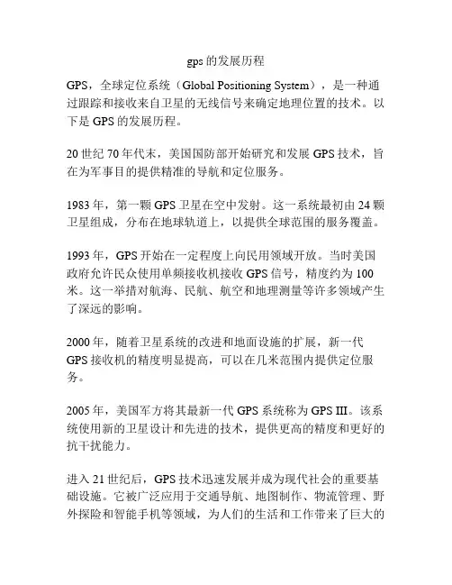 gps的发展历程