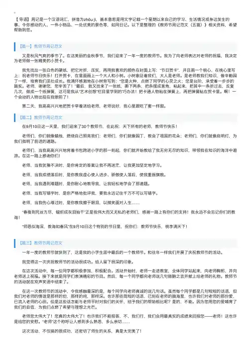 教师节周记范文（五篇）