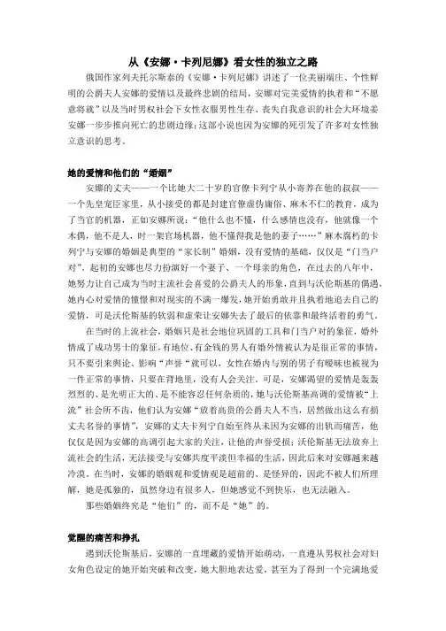 读后感 论文 从《安娜 卡列尼娜》看女性的独立之路