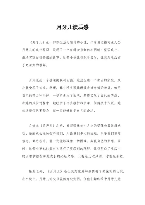 月牙儿读后感