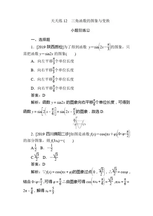 2020版高考数学(文)全程训练计划 小题狂练 (12)