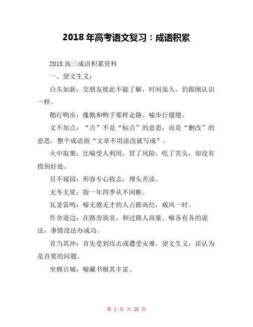 2018年高考语文复习：成语积累 