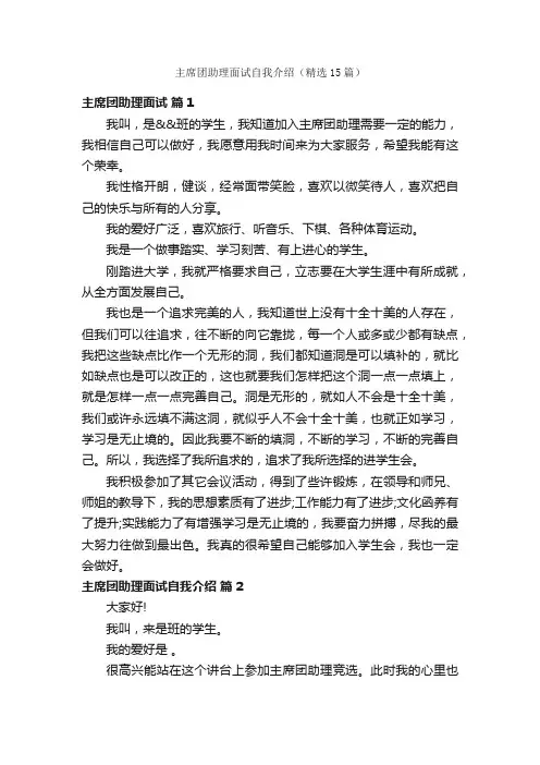 主席团助理面试自我介绍（精选15篇）