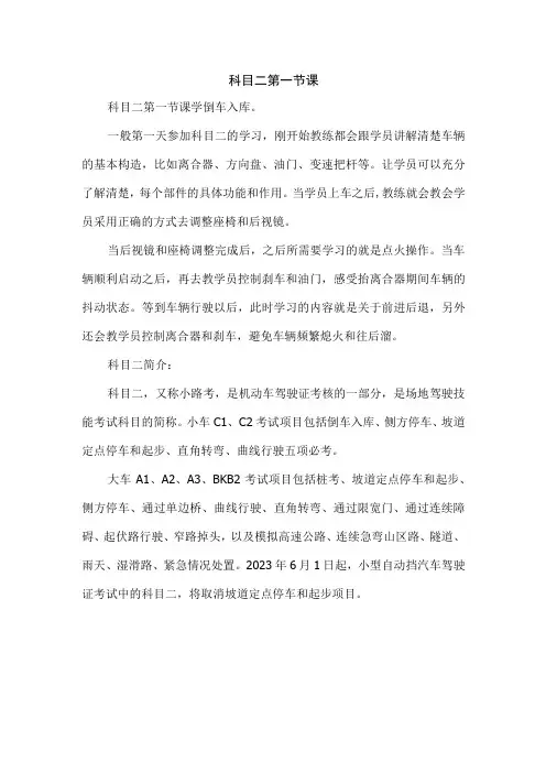 科目二第一节课