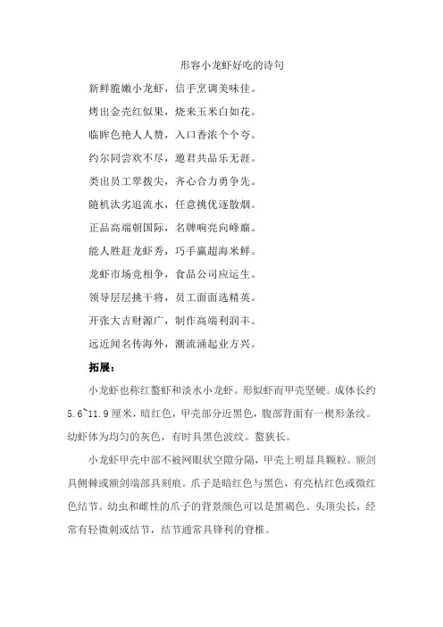 形容小龙虾好吃的诗句