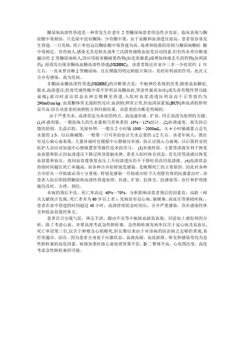 高渗性昏迷