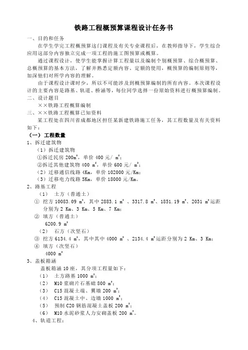 工程概预算课程设计(分享版)