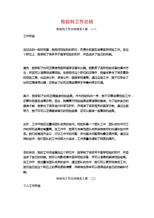 检验科工作总结5篇