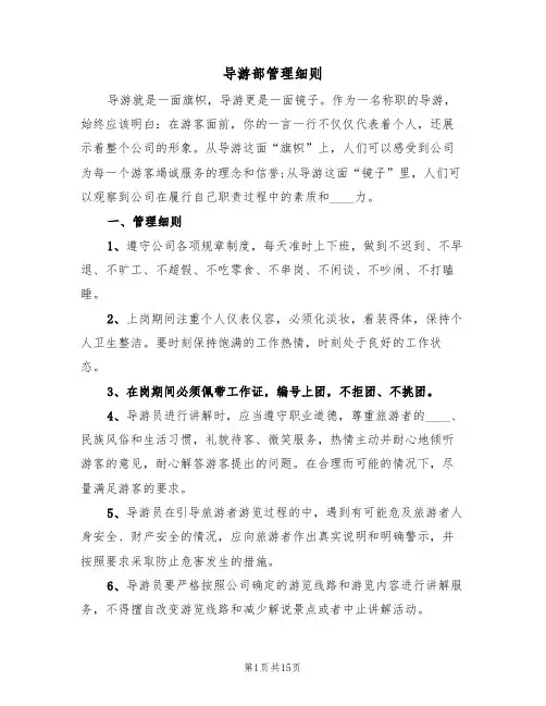 导游部管理细则（3篇）