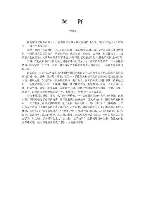 湖北省安陆市赵棚镇抗日事迹之疑阵