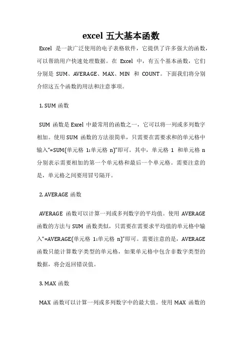 excel五大基本函数