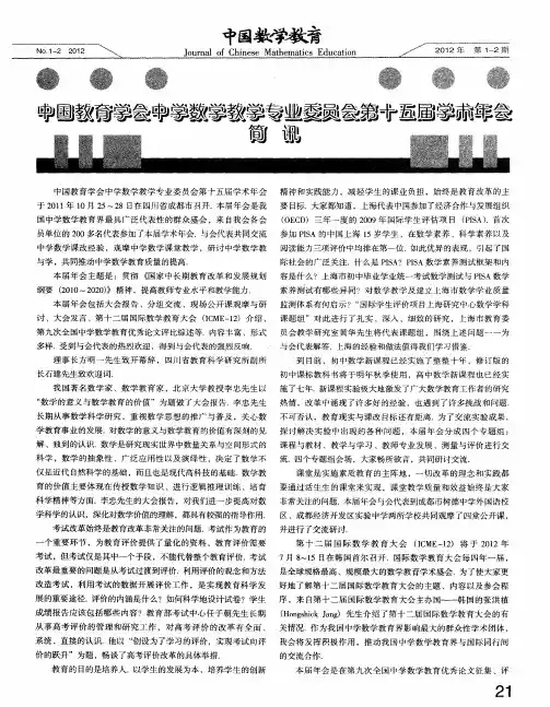 中国教育学会中学数学教学专业委员会第十五届学术年会简讯