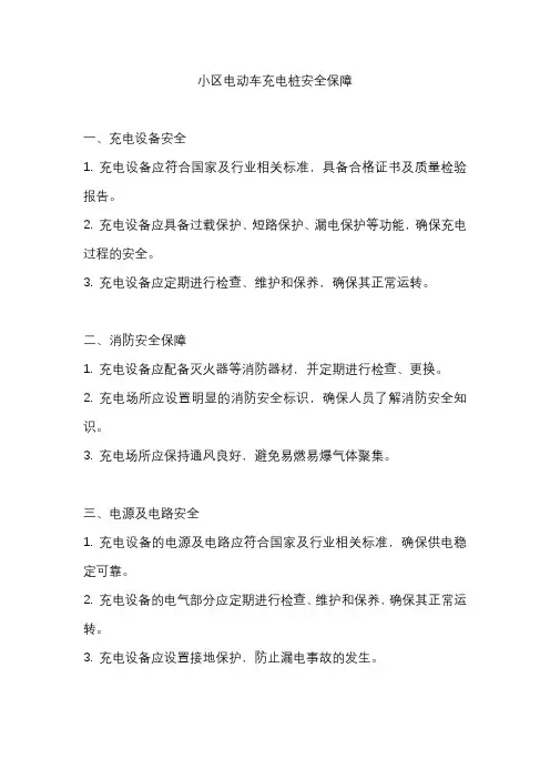 小区电动车充电桩安全保障