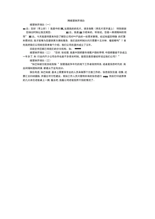 网络营销开场白