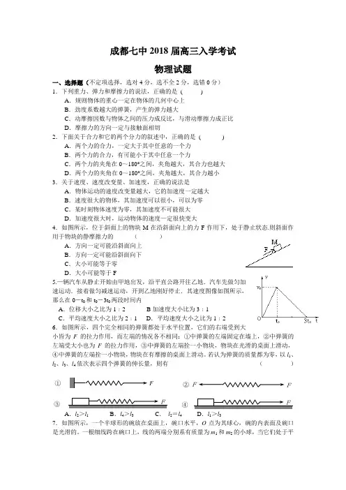 成都七中2018届高三物理入学考试试题 精品