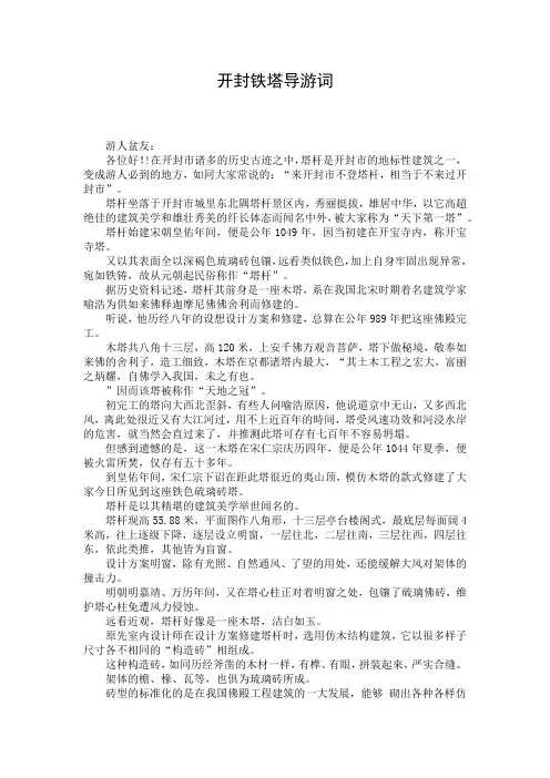 开封铁塔导游词