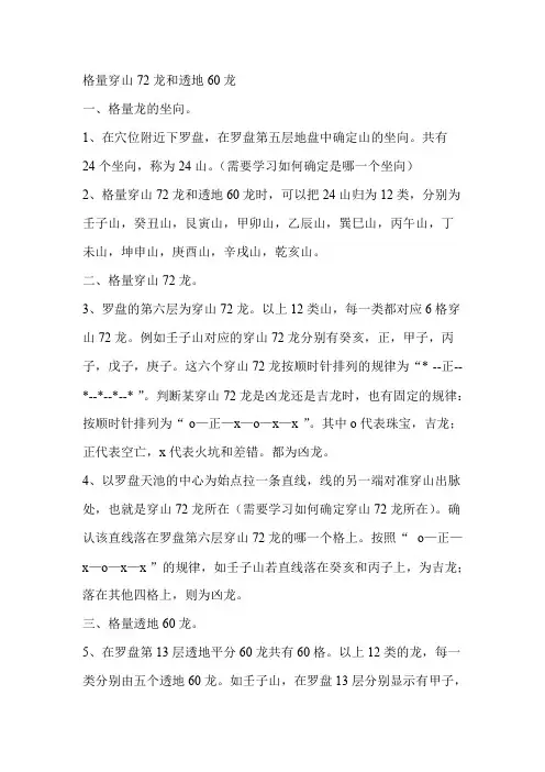 格量穿山72龙和透地60龙（重点）