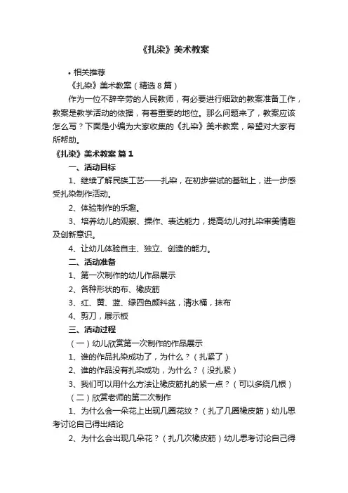 《扎染》美术教案
