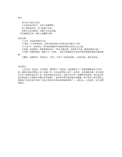 语文版选修《和子由渑池怀旧》原文和译文