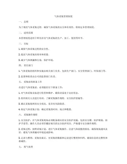 气体采集管理制度