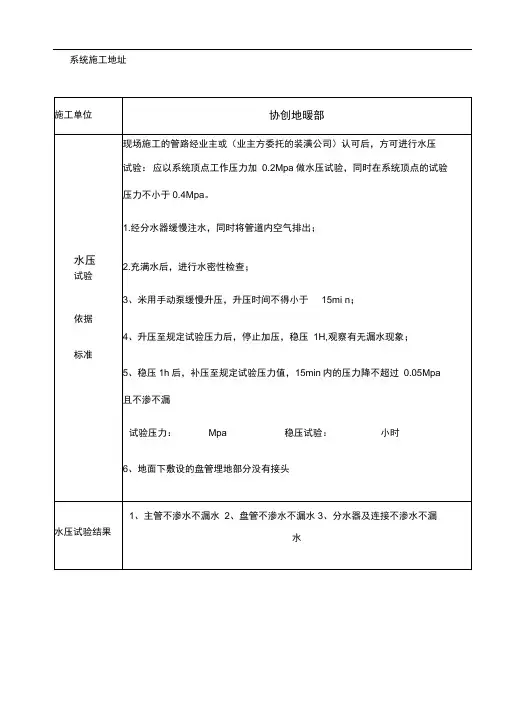 地暖隐蔽工程验收单