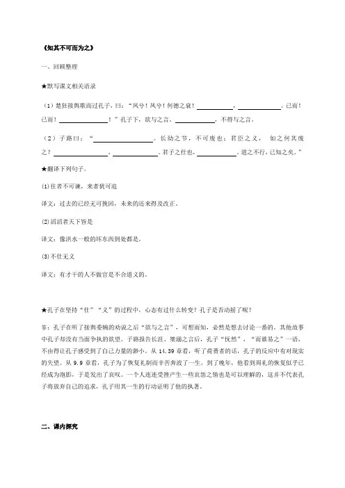 知其不可而为之-浙江省湖州中学高三语文《论语》复习导学案(教师版)