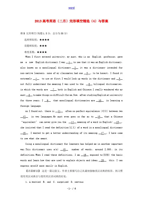 2013年高考英语(二月)完形填空精选(4)