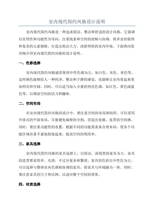 室内现代简约风格设计说明