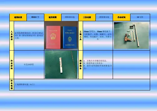 HXD3型排障器安装作业指导书