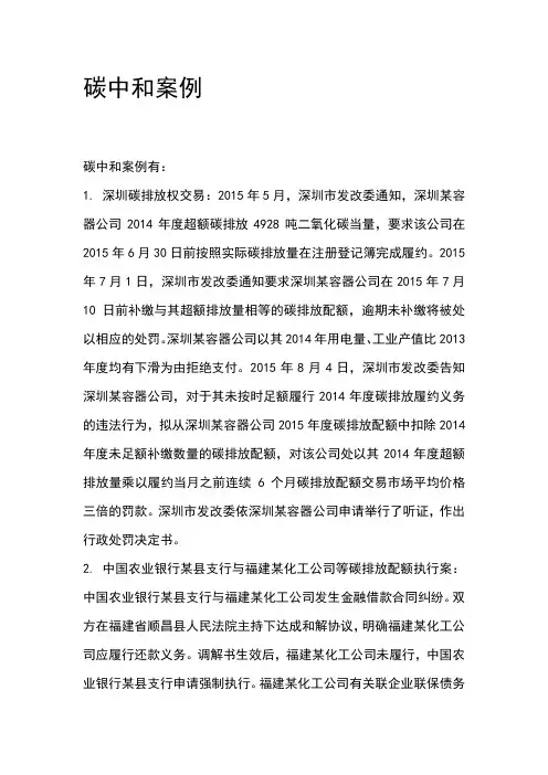 碳中和案例