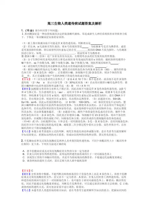 高三生物人类遗传病试题答案及解析
