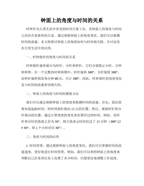 钟面上的角度与时间的关系