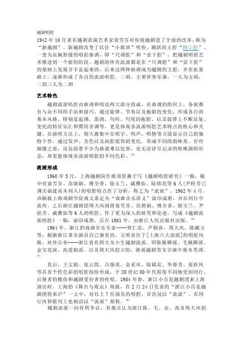 越剧唱腔