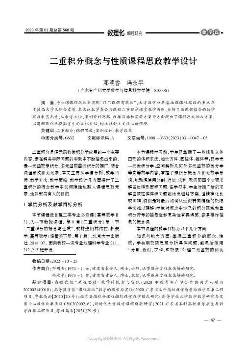 二重积分概念与性质课程思政教学设