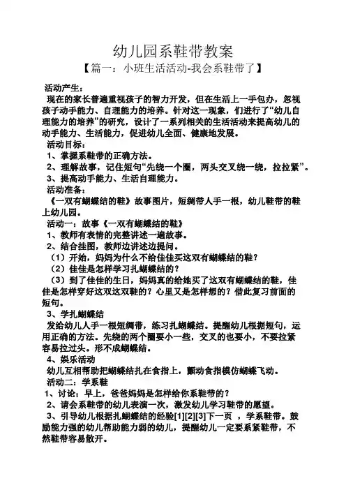 幼儿园系鞋带教案