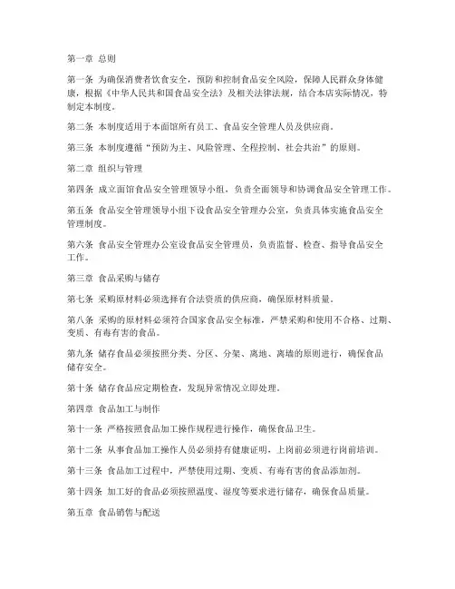 面馆食品安全管理制度