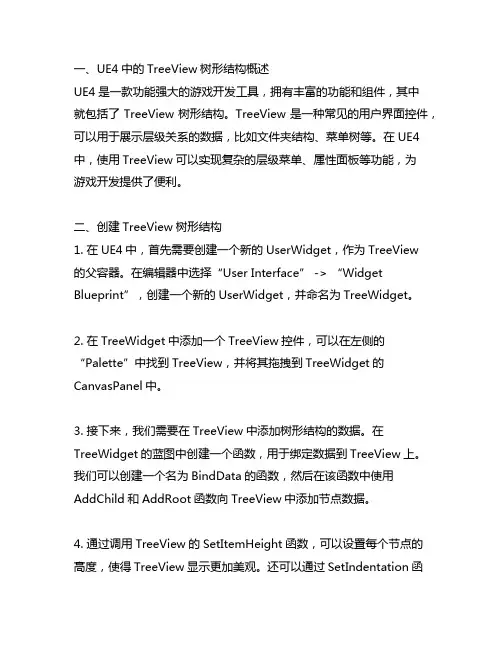 ue4 treeview树形结构的简单使用方法