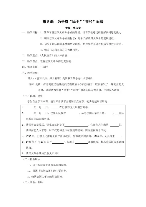 北师大版历史九上为争取“民主”“共和”而战word教案