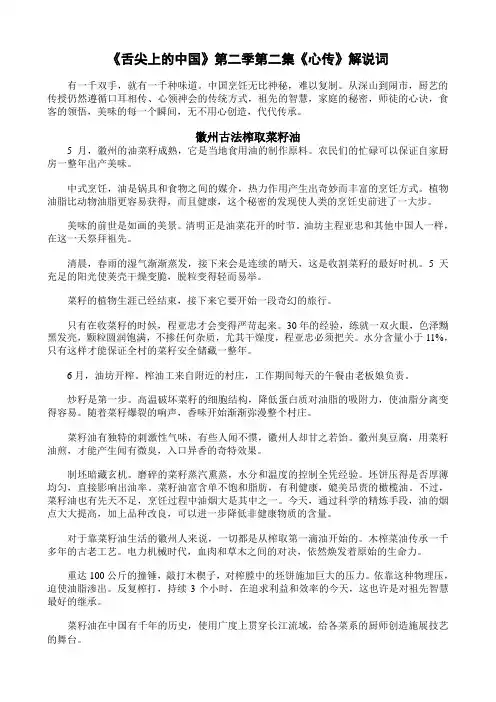 舌尖上的中国第二季2《心传》