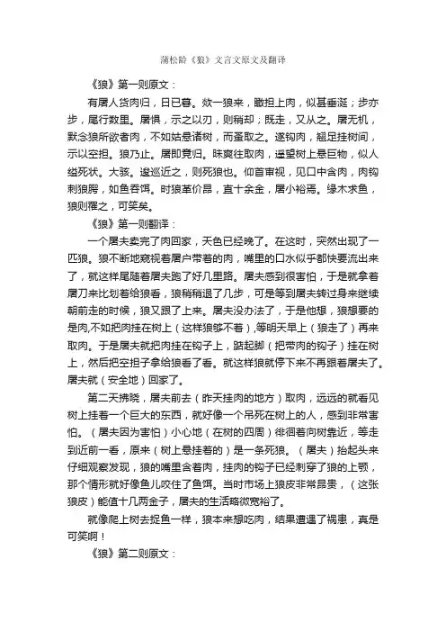 蒲松龄《狼》文言文原文及翻译