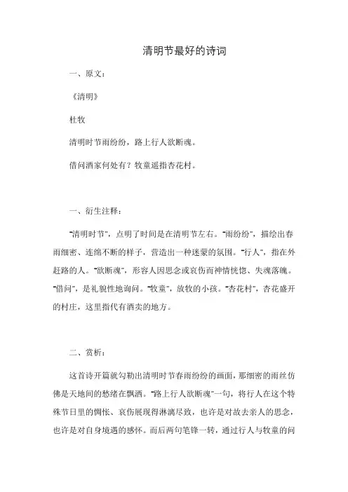 清明节最好的诗词