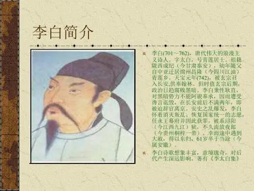李白简介