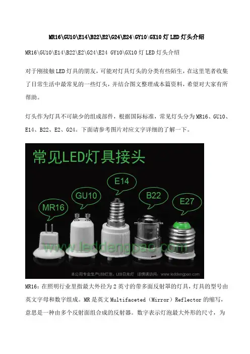 LED灯座种类