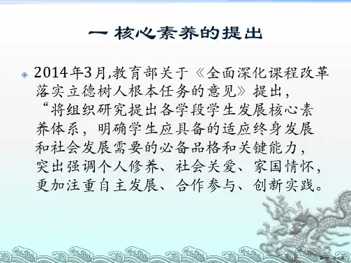 英语学科核心素养解读课件PPT30页