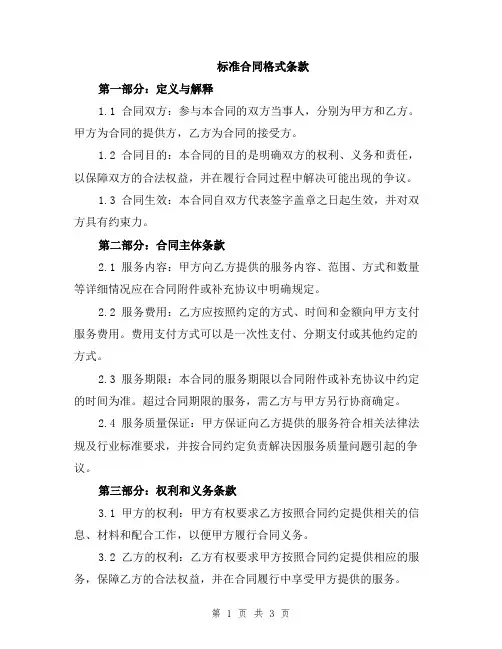 标准合同格式条款