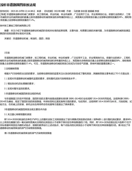 浅析非道路国四排放法规