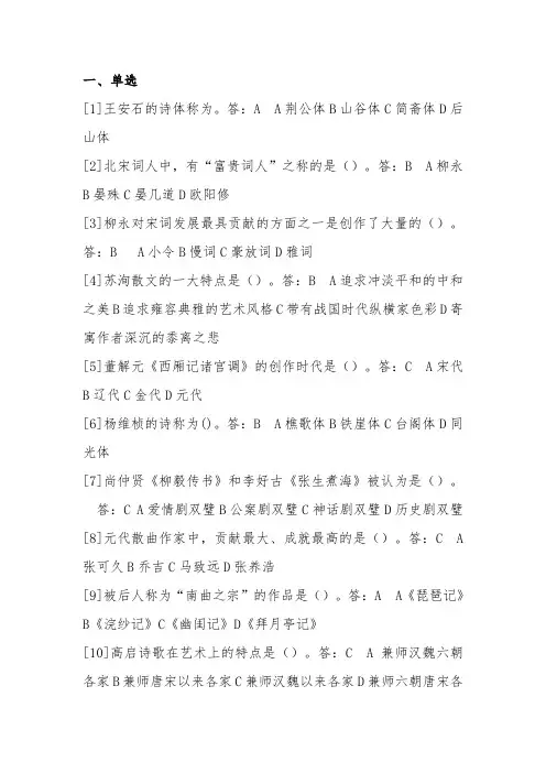 河南省高等教育自学考试  中国古代文学史(二)完整版试题及答案